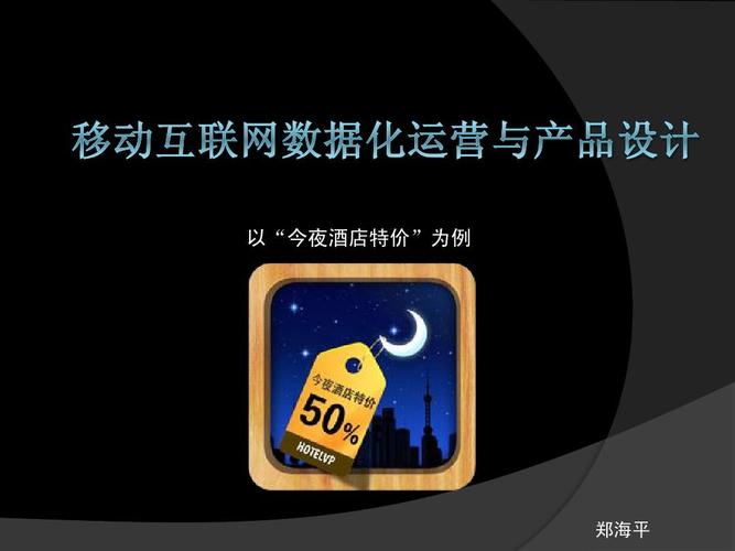 基于google analytics的移动互联网数据化运营与产品设计