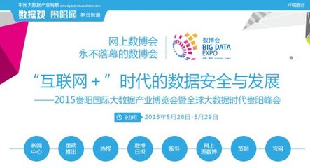 "互联网+"时代的数据安全与发展_贵州论坛_爱卡汽车